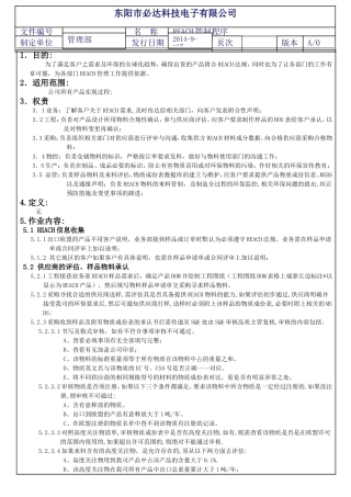 REACH管理控制程序