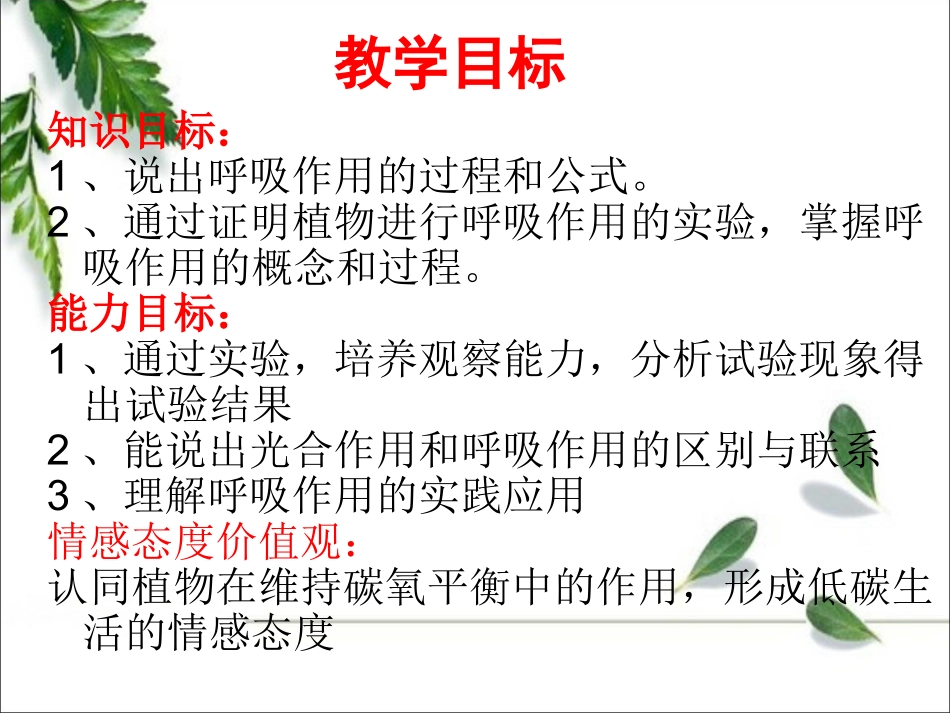 七年级上册生物绿色植物的呼吸作用_第3页