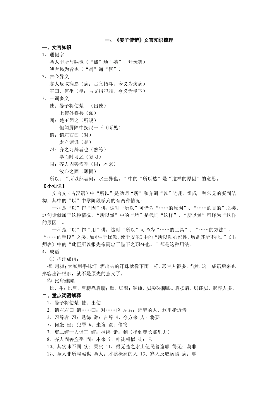 晏子使楚文言文知识点整理 (2)_第1页