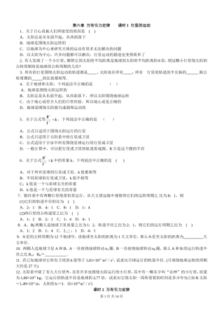天体同步课时1行星的运动