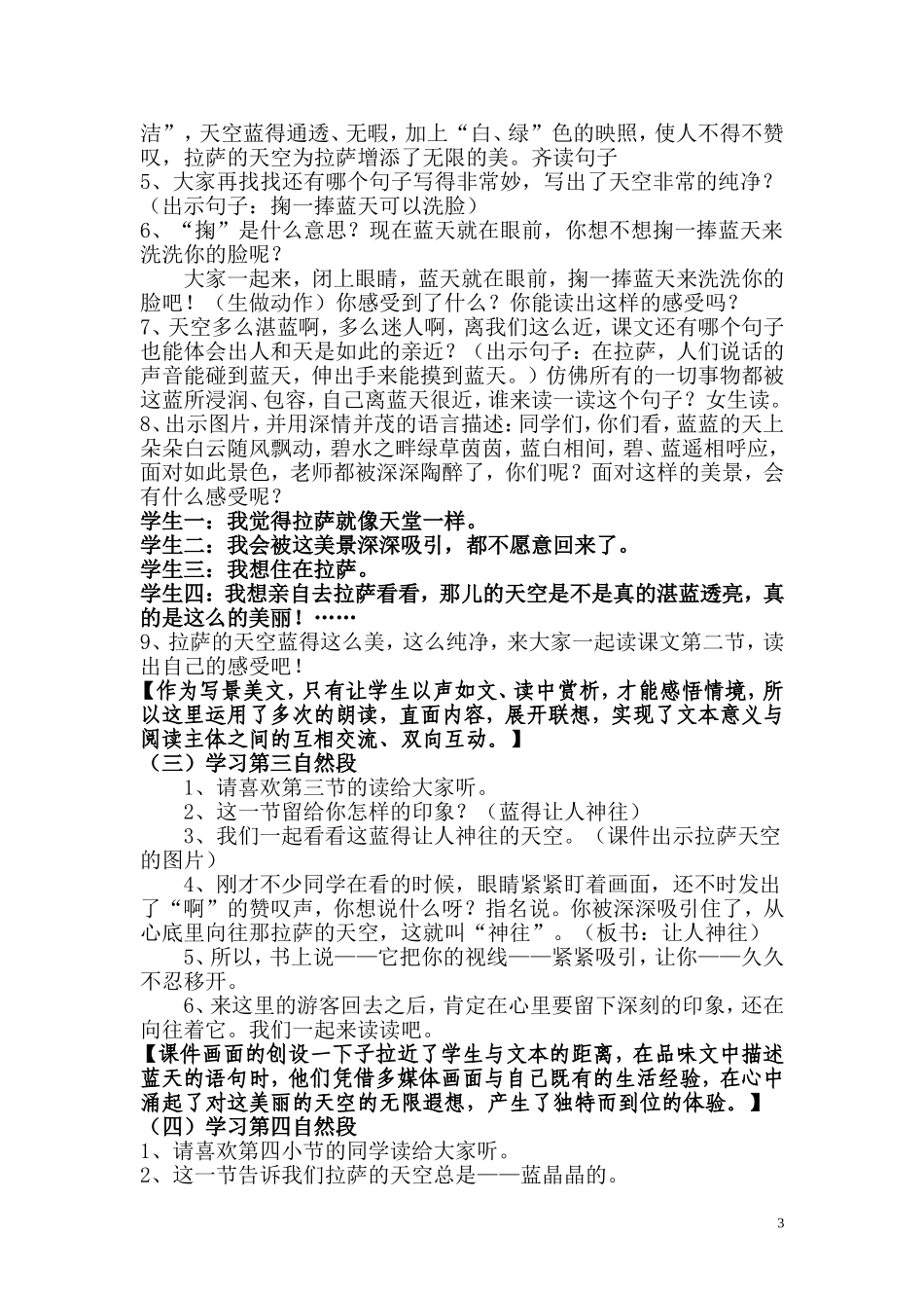 《拉萨的天空》_第3页