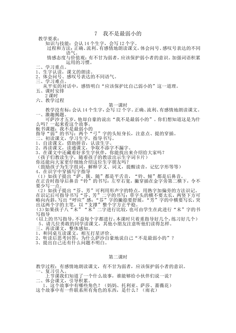 我不是最弱小的教案_第1页