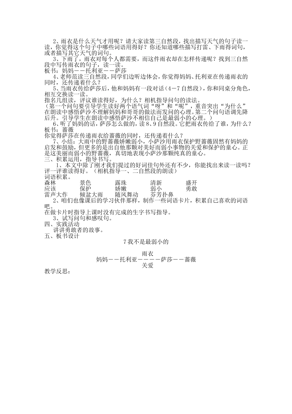 我不是最弱小的教案_第2页