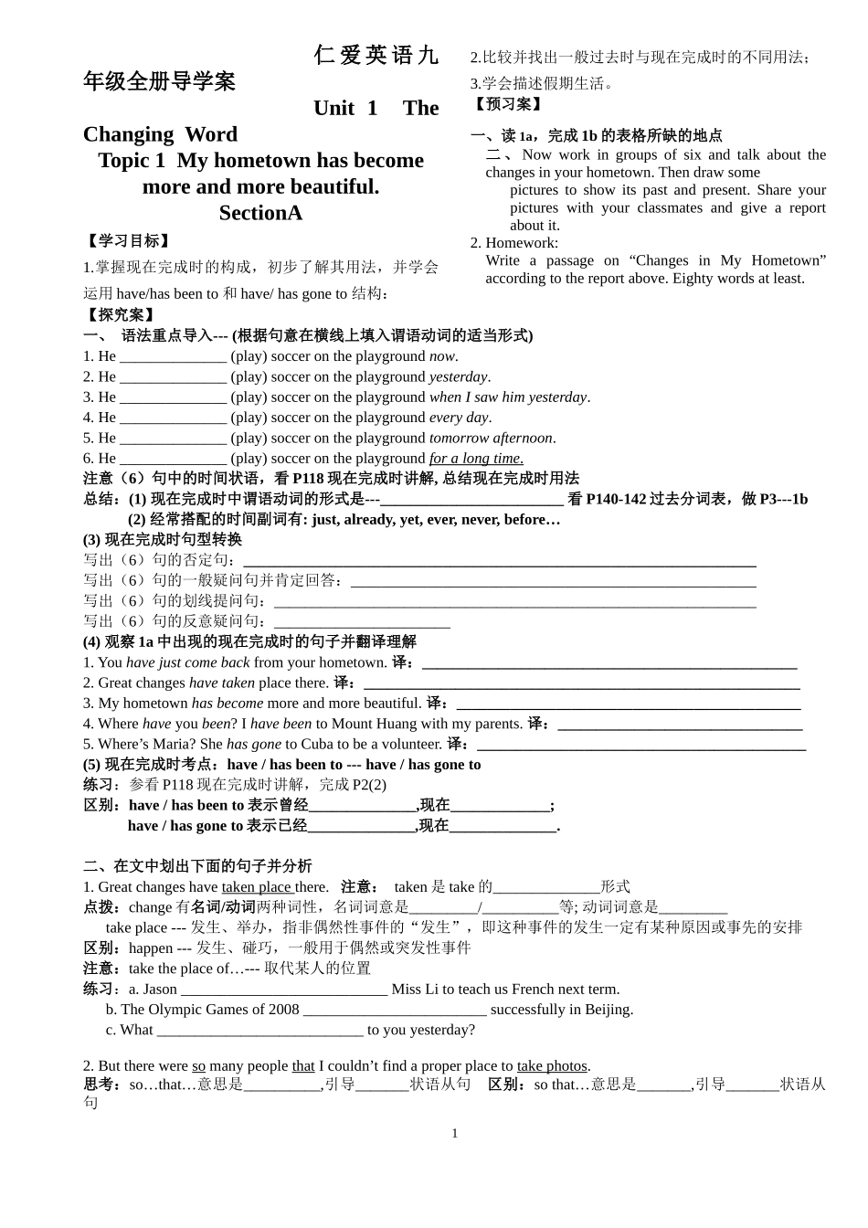仁爱英语九年级全册导学案_第1页