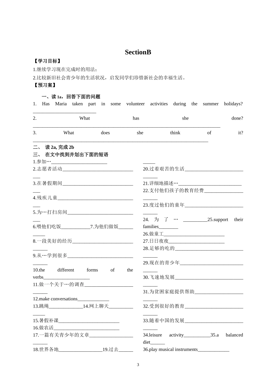仁爱英语九年级全册导学案_第3页