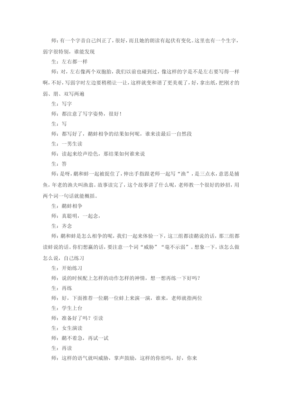 三下24鹬蚌相争_第2页
