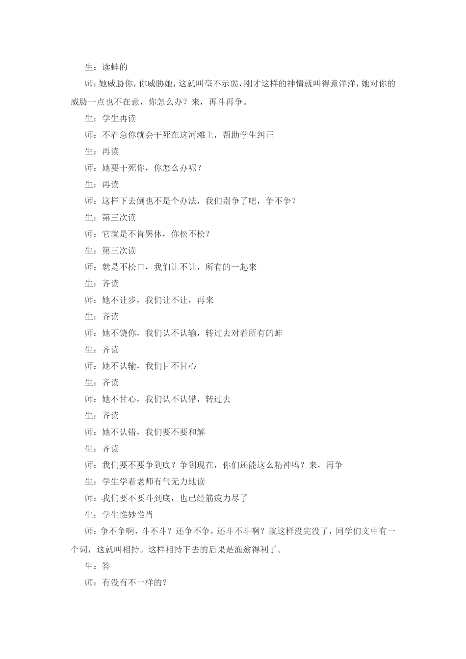 三下24鹬蚌相争_第3页