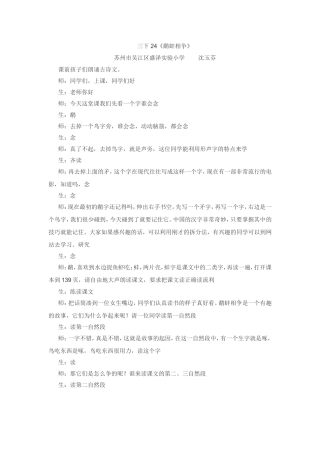 三下24鹬蚌相争
