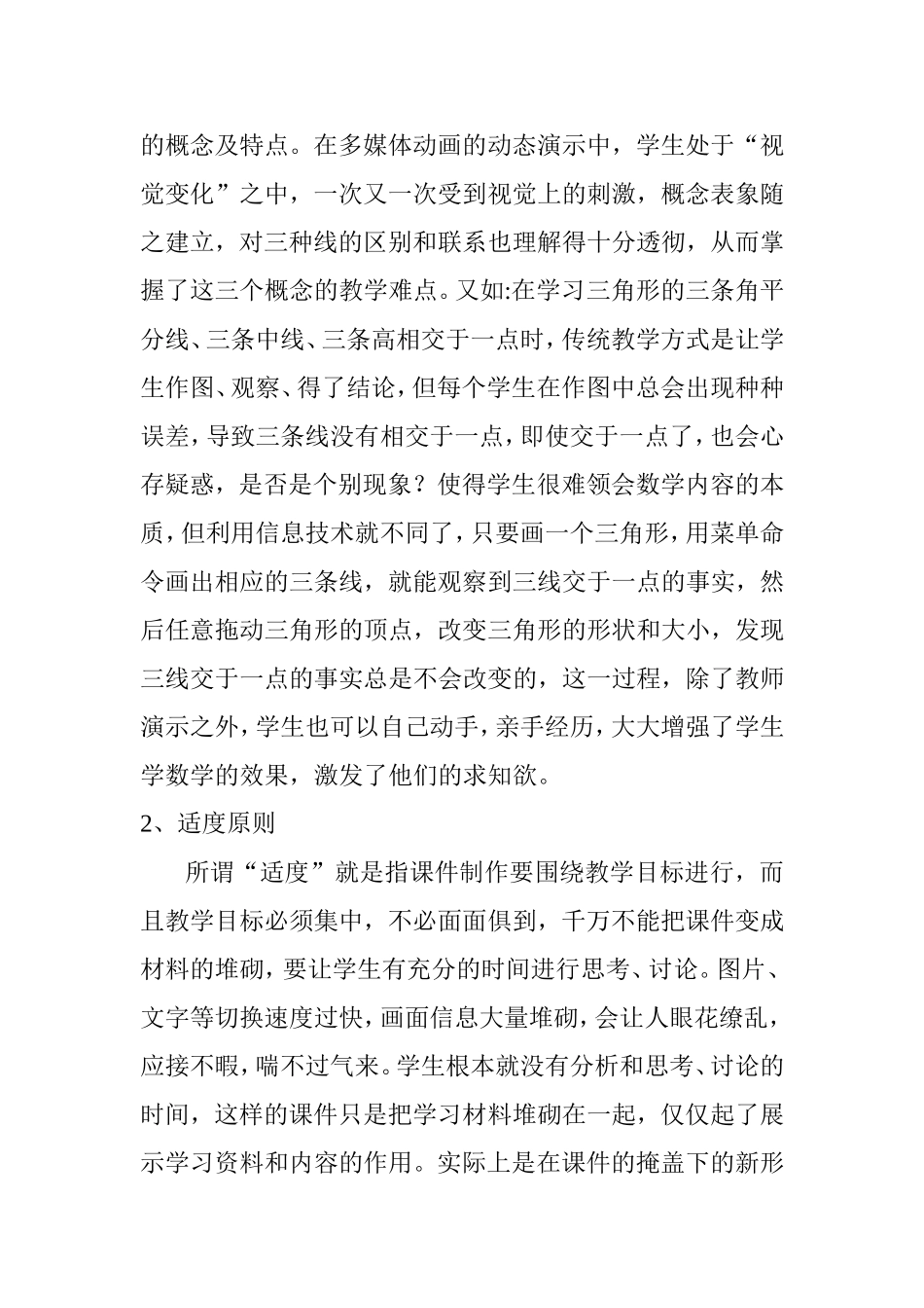 浅谈多媒体课件制作运用的适时适度适用原则_第2页