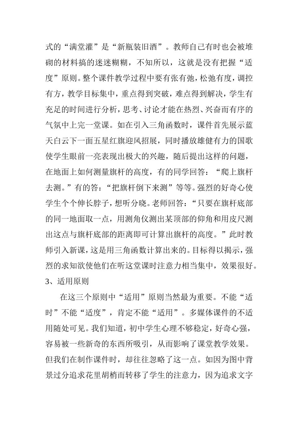 浅谈多媒体课件制作运用的适时适度适用原则_第3页