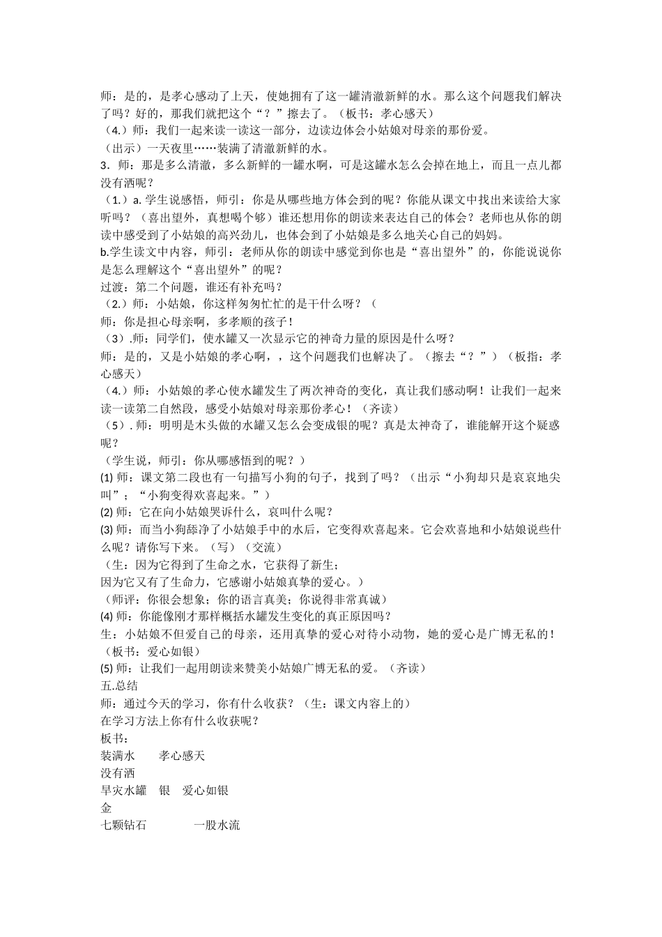 七颗钻石三年级上册第二单元教案_第2页