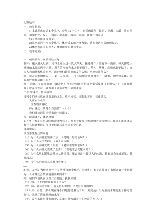 七颗钻石三年级上册第二单元教案