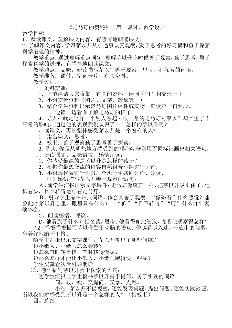 走马灯的奥秘_第1页