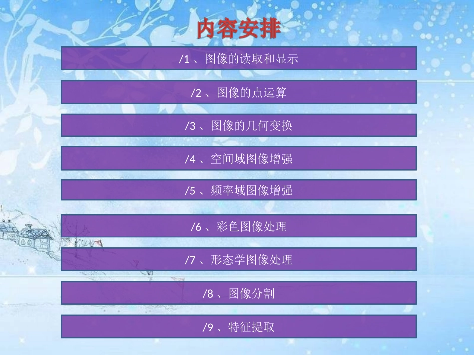 Matlab图像处理教程简易教程_第2页