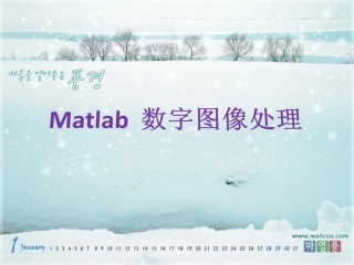 Matlab图像处理教程简易教程