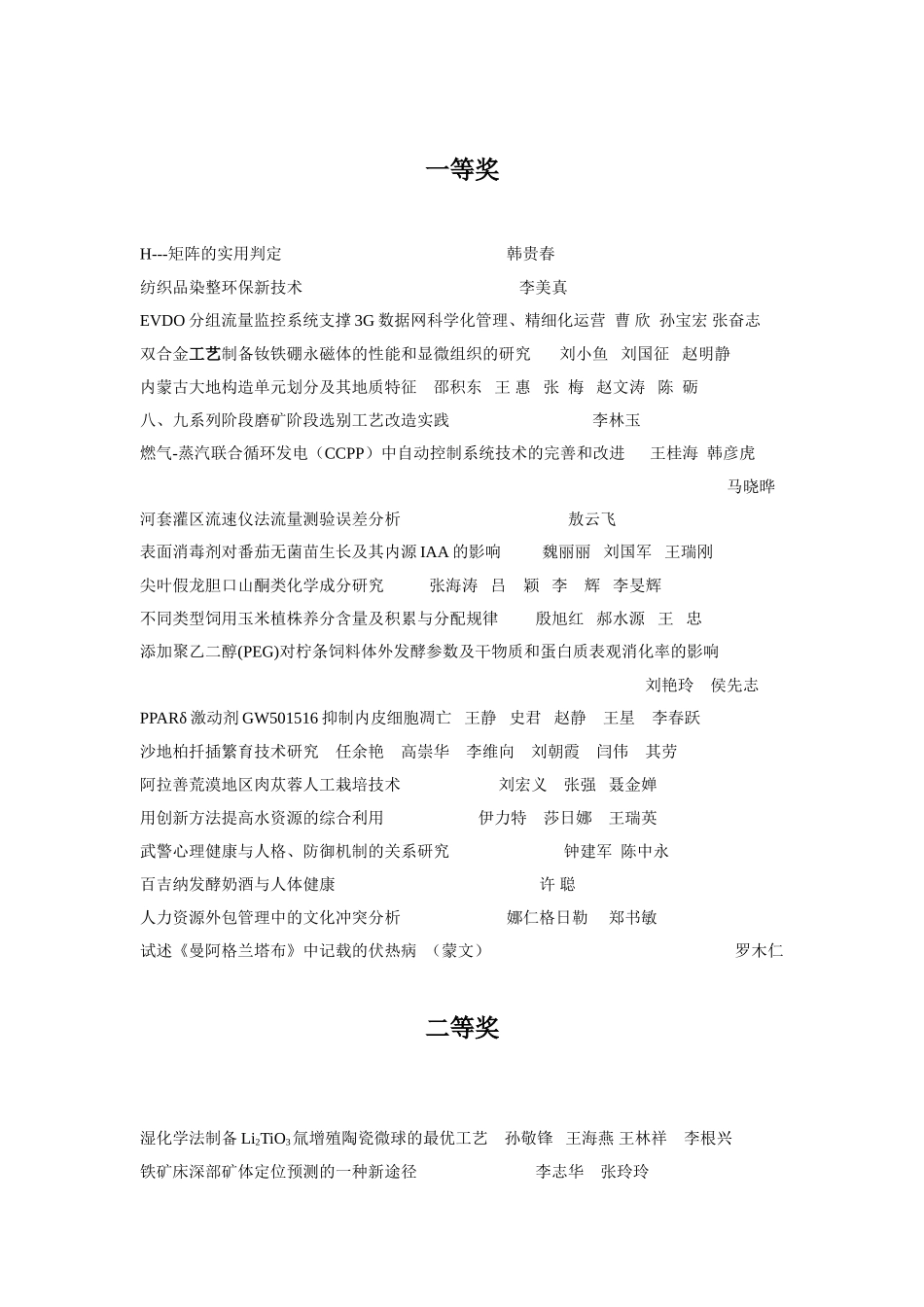 一等奖-内蒙古自治区地质学会_第1页