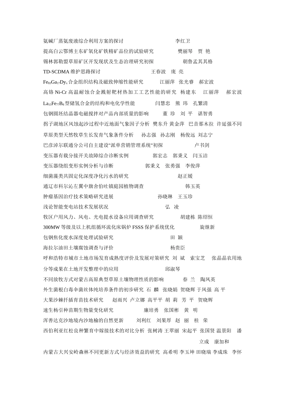 一等奖-内蒙古自治区地质学会_第2页