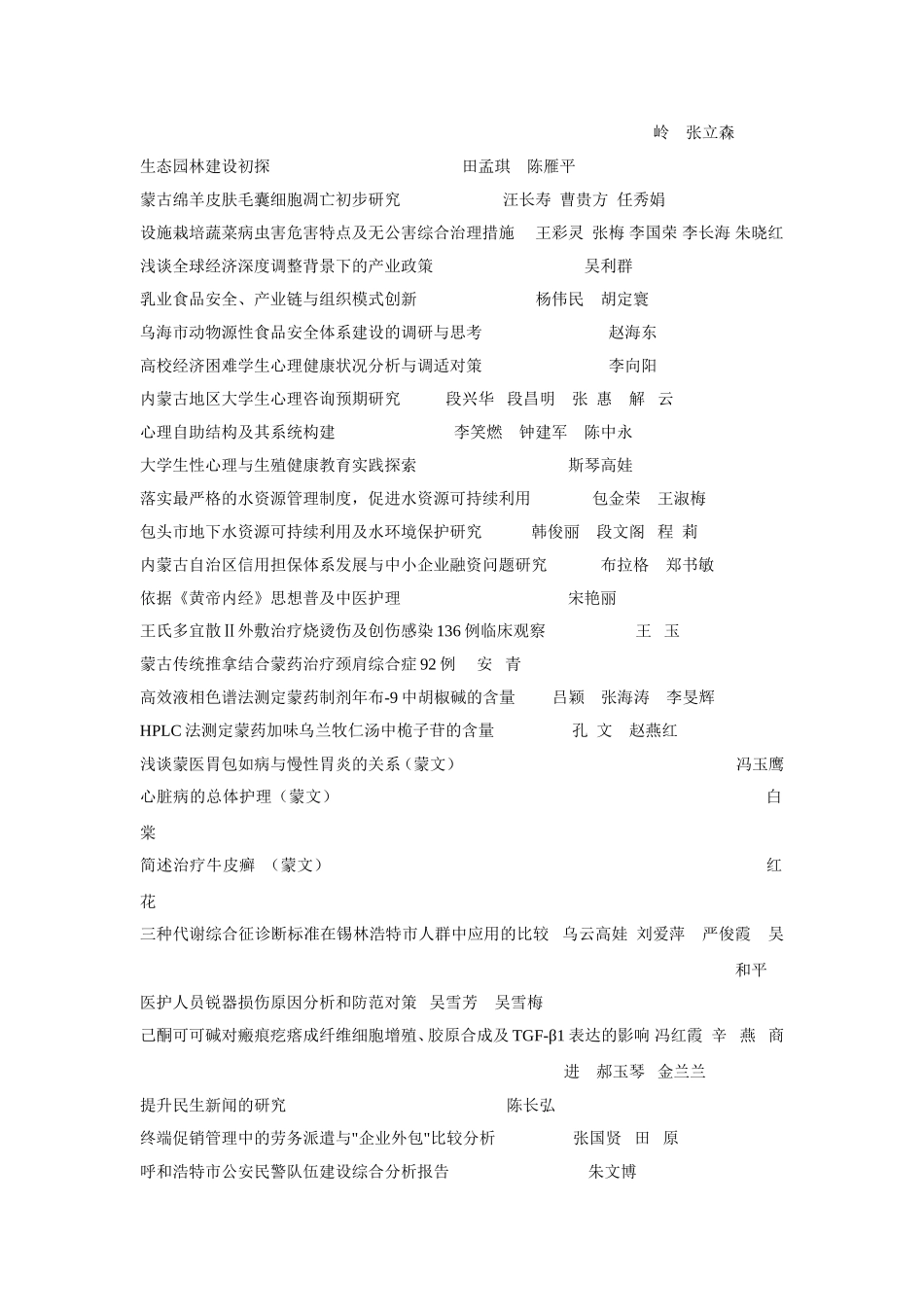 一等奖-内蒙古自治区地质学会_第3页