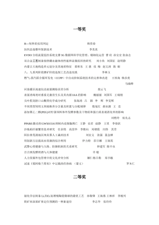 一等奖-内蒙古自治区地质学会