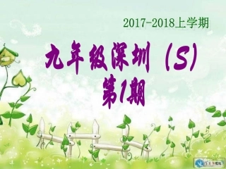17-18 九年级学英语报纸答案1期
