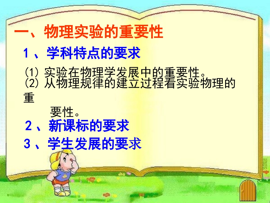 物理实验存在的问题及对策_第2页