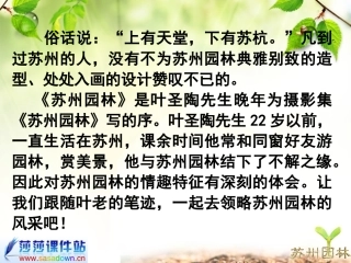 13 《苏州园林》ppt课件1