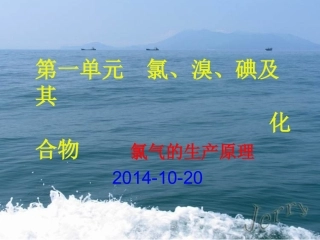 氯气的生产原理