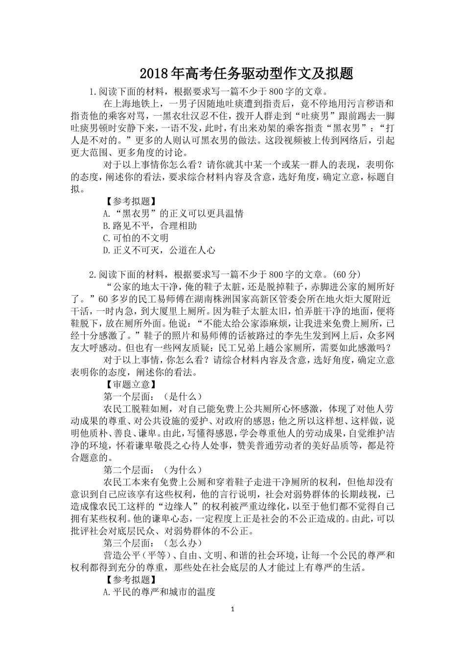 2018年高考任务驱动型作文及拟题_第1页