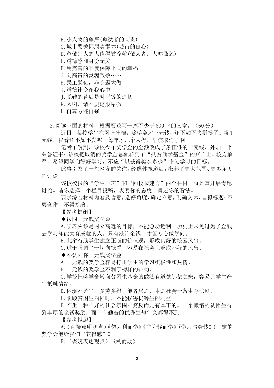 2018年高考任务驱动型作文及拟题_第2页