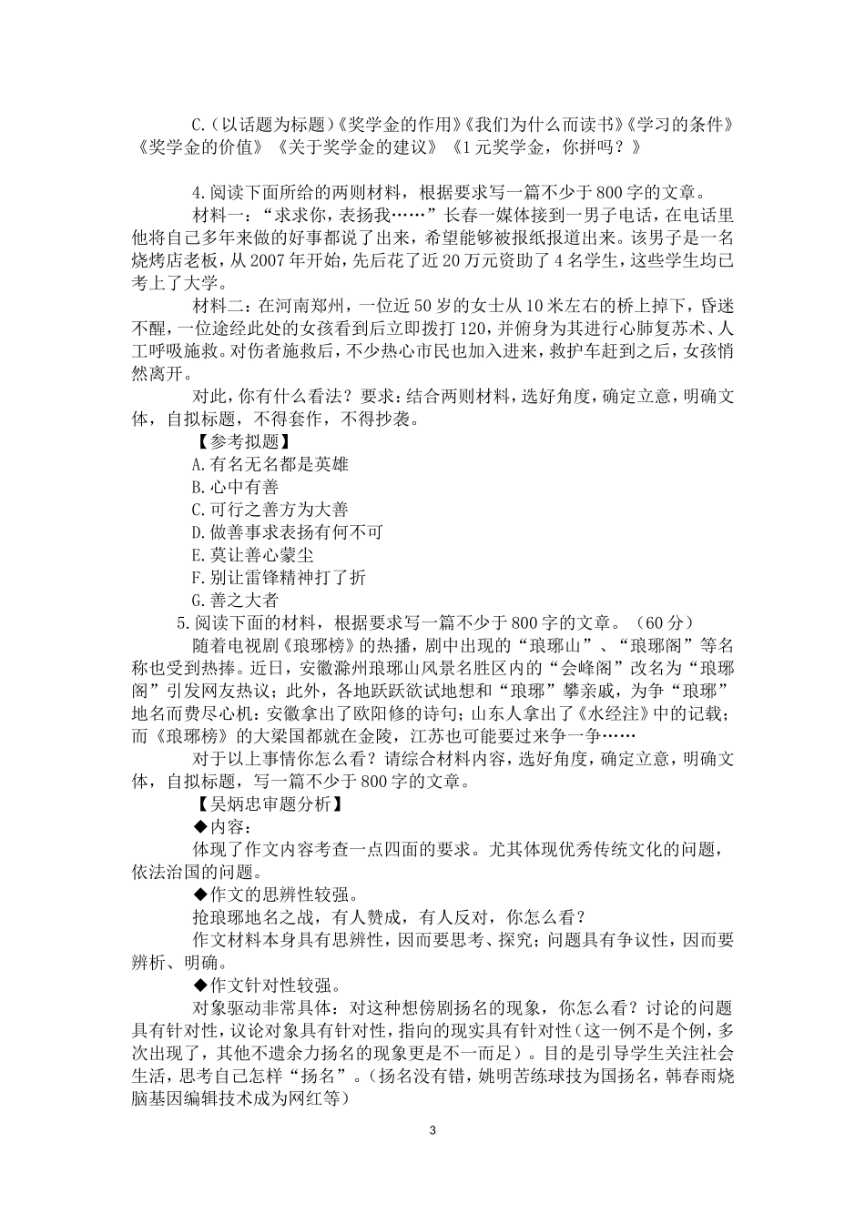 2018年高考任务驱动型作文及拟题_第3页