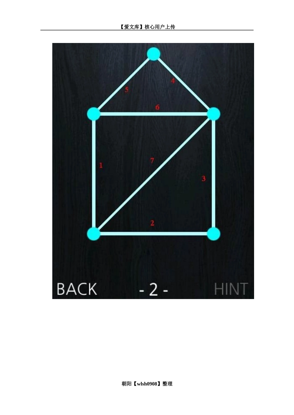 一笔画第1至10关攻略_第2页