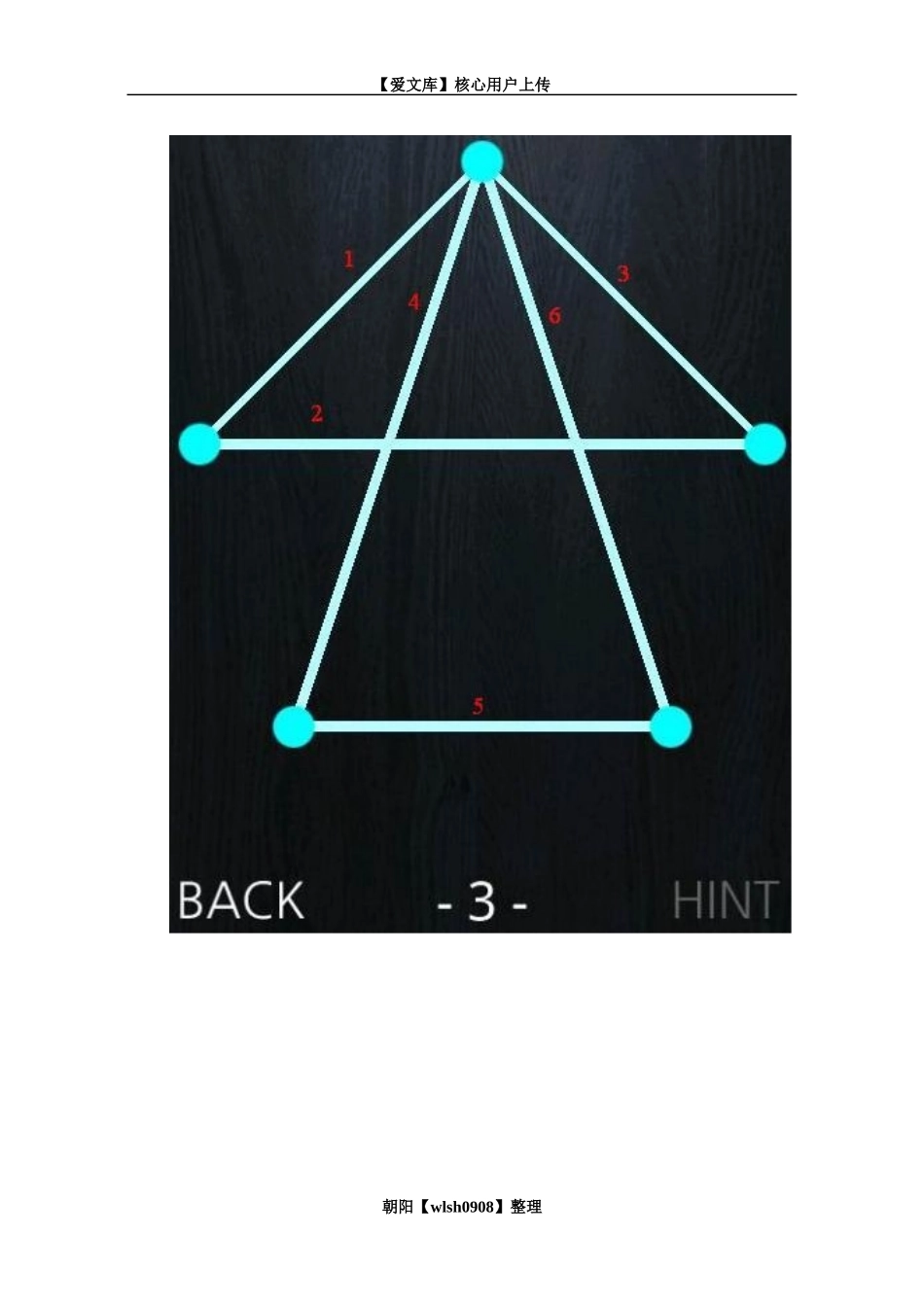 一笔画第1至10关攻略_第3页