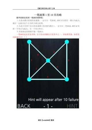 一笔画第1至10关攻略