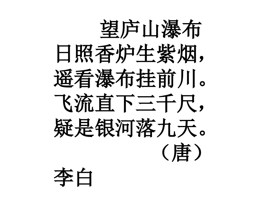 《瀑布》ppt课件_第2页