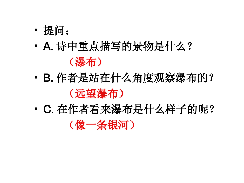 《瀑布》ppt课件_第3页