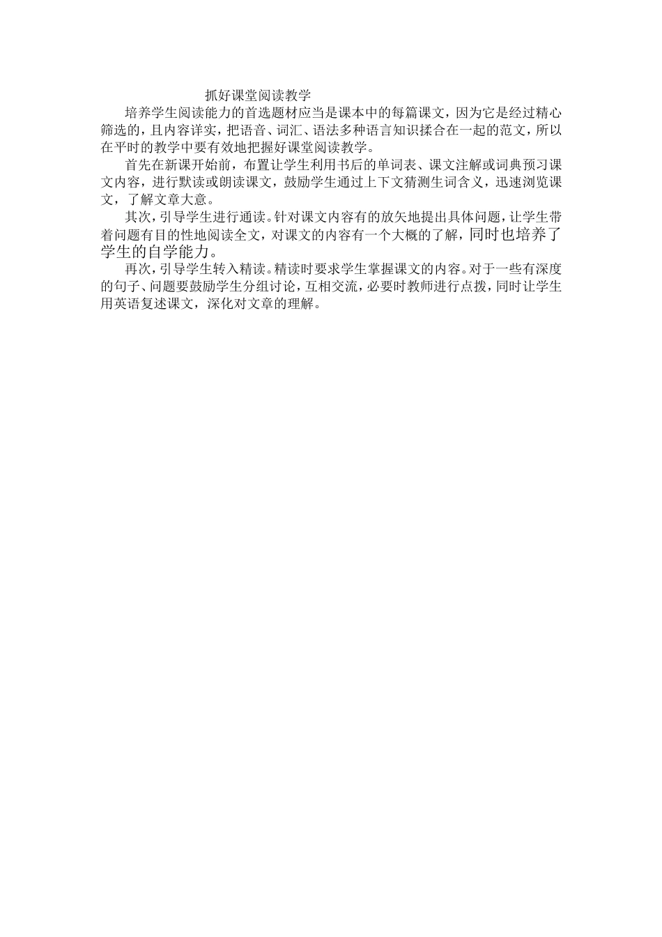 抓好课堂阅读教学_第1页