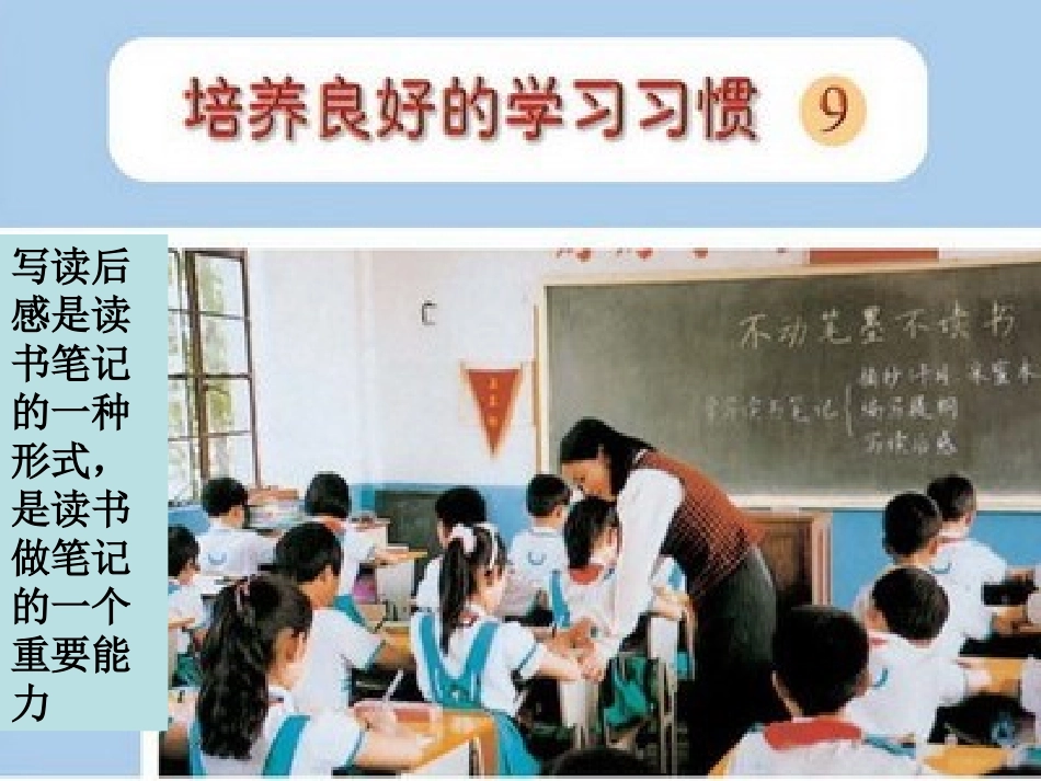 培养良好的学习习惯9（课件）_第2页