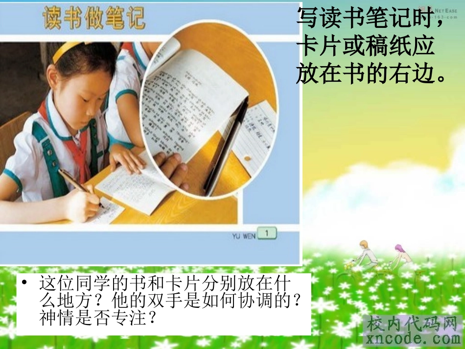 培养良好的学习习惯9（课件）_第3页