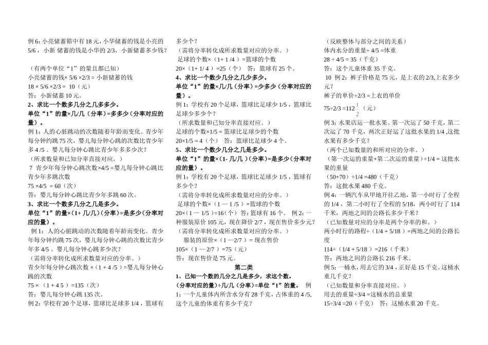 小学分数应用题解题方法_第2页