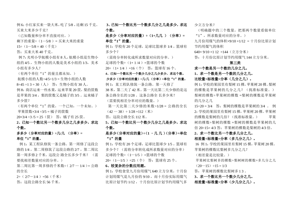小学分数应用题解题方法_第3页