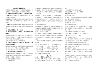 小学分数应用题解题方法