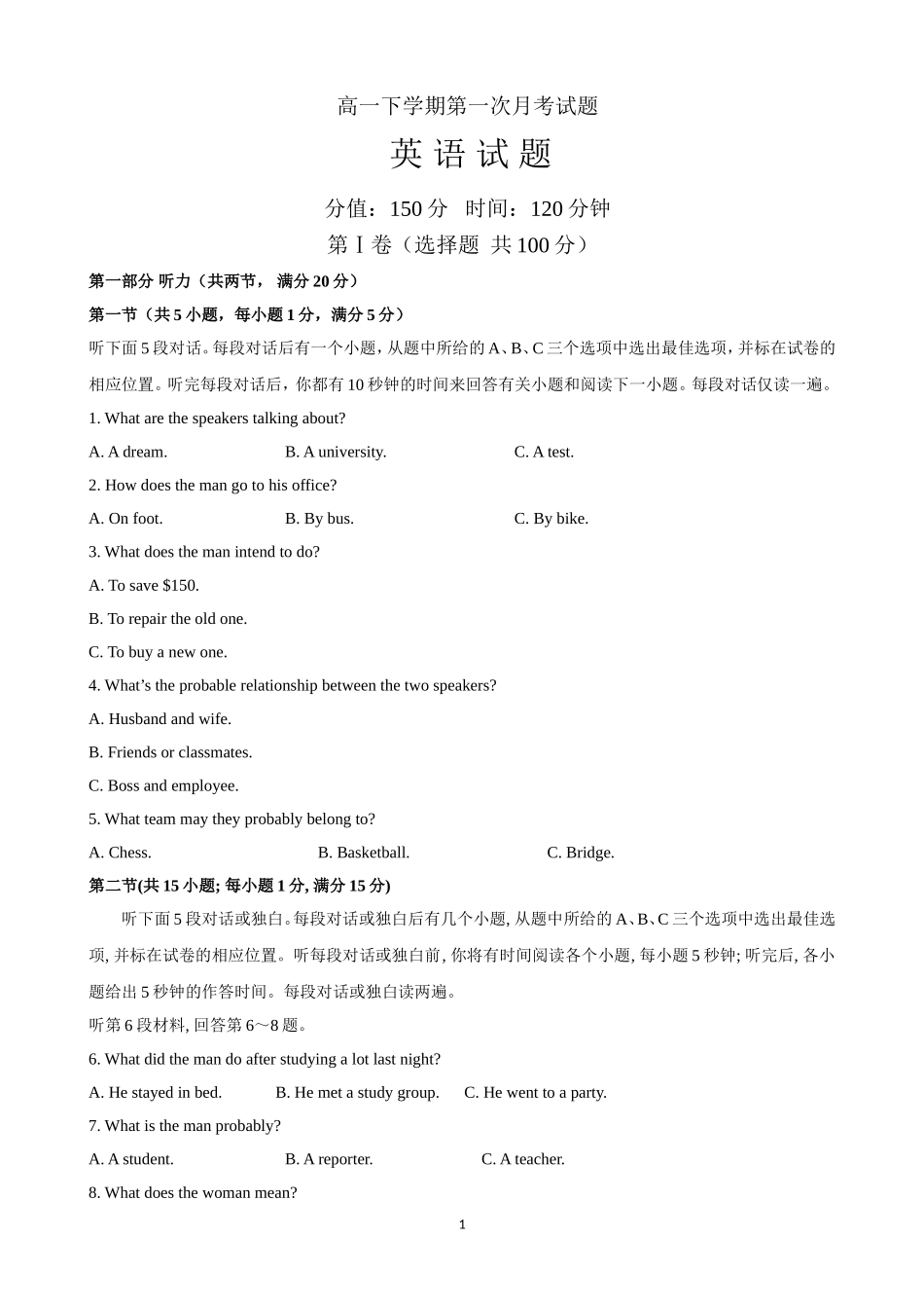 高一英语下学期第一次月考试题_第1页