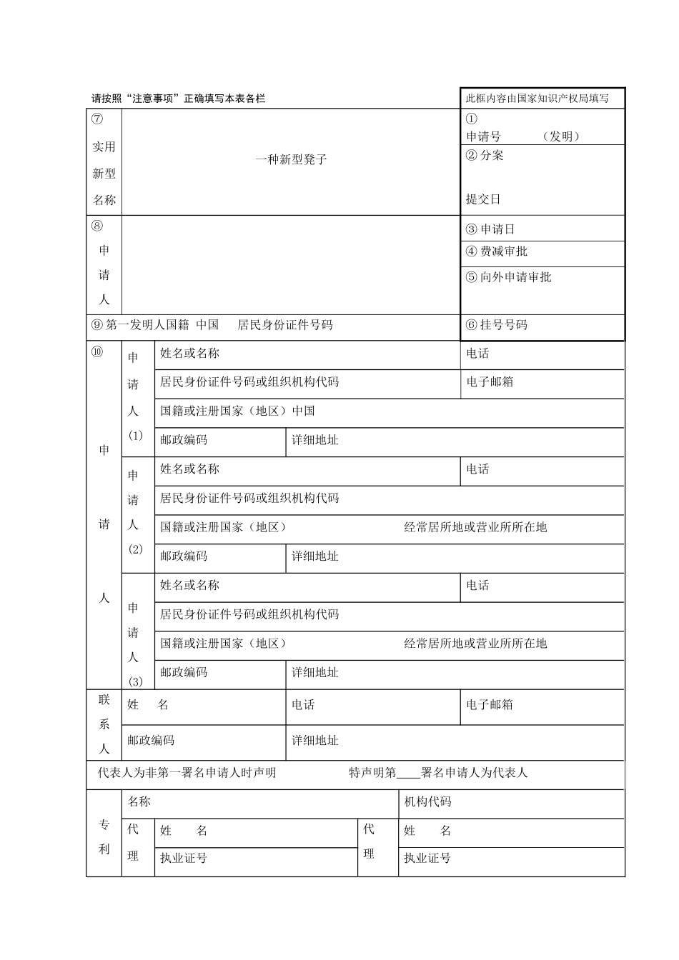 专利申请书范文_第1页
