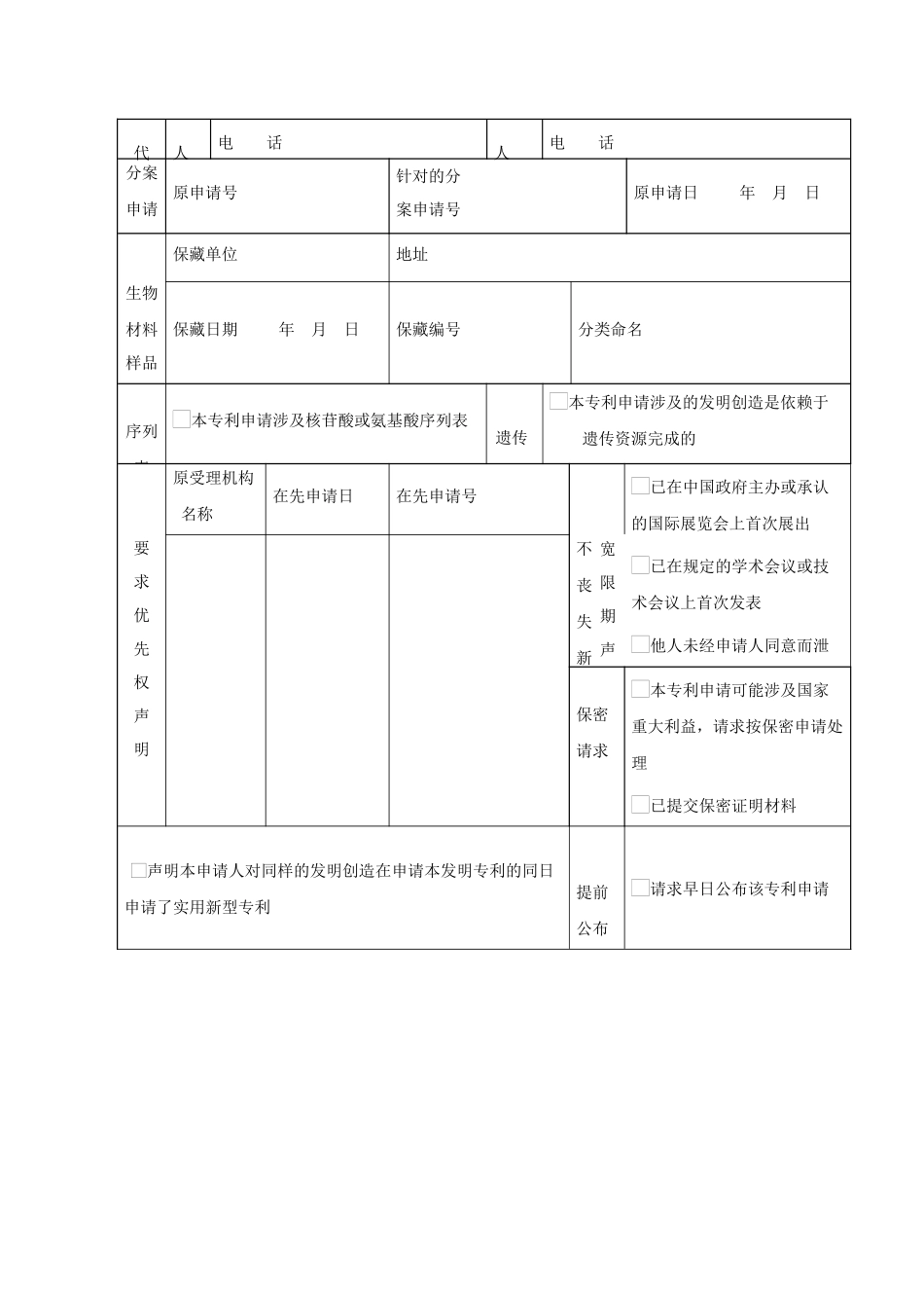 专利申请书范文_第2页