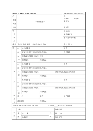 专利申请书范文