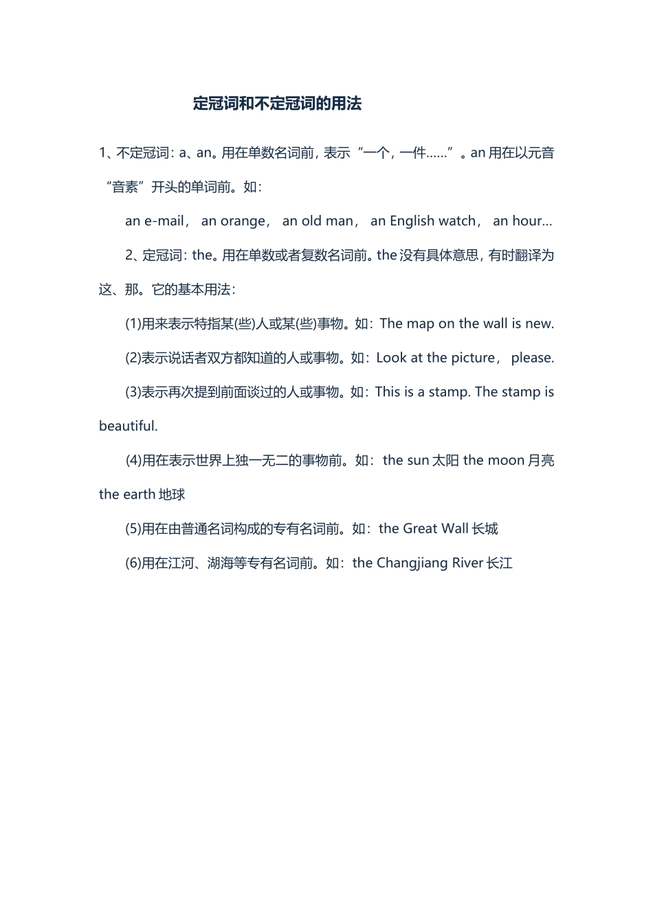 定冠词和不定冠词的用法_第1页