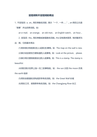 定冠词和不定冠词的用法
