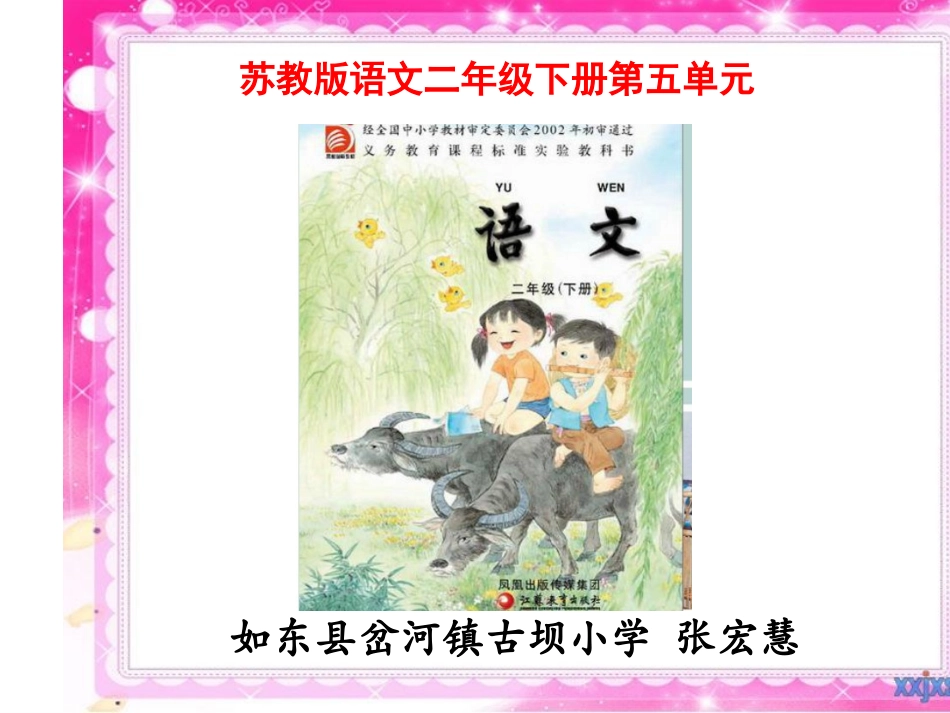 苏教版二下语文第五单元知识树_第1页