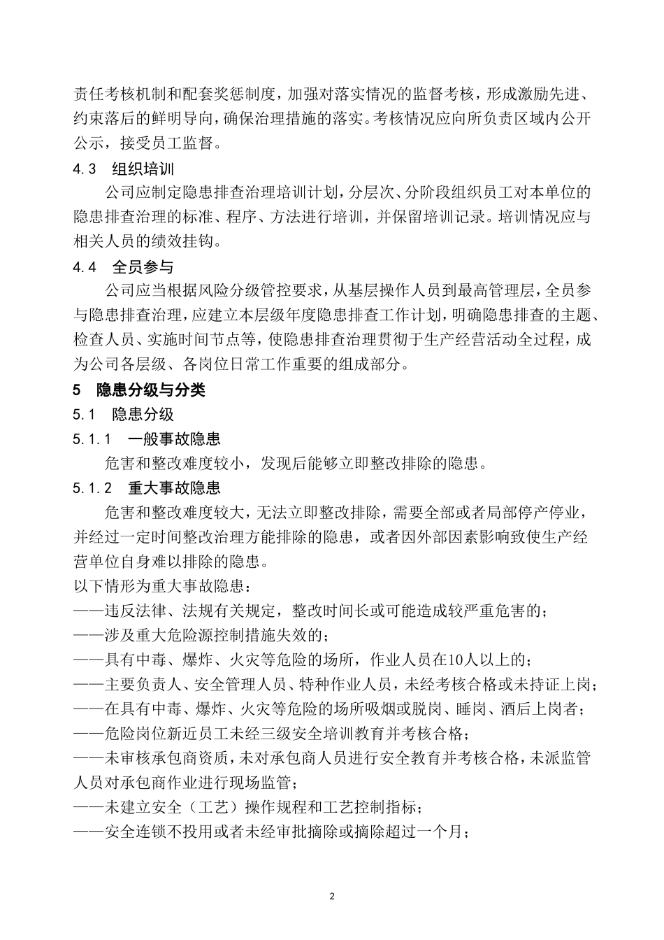 隐患排查治理体系作业指导书_第2页