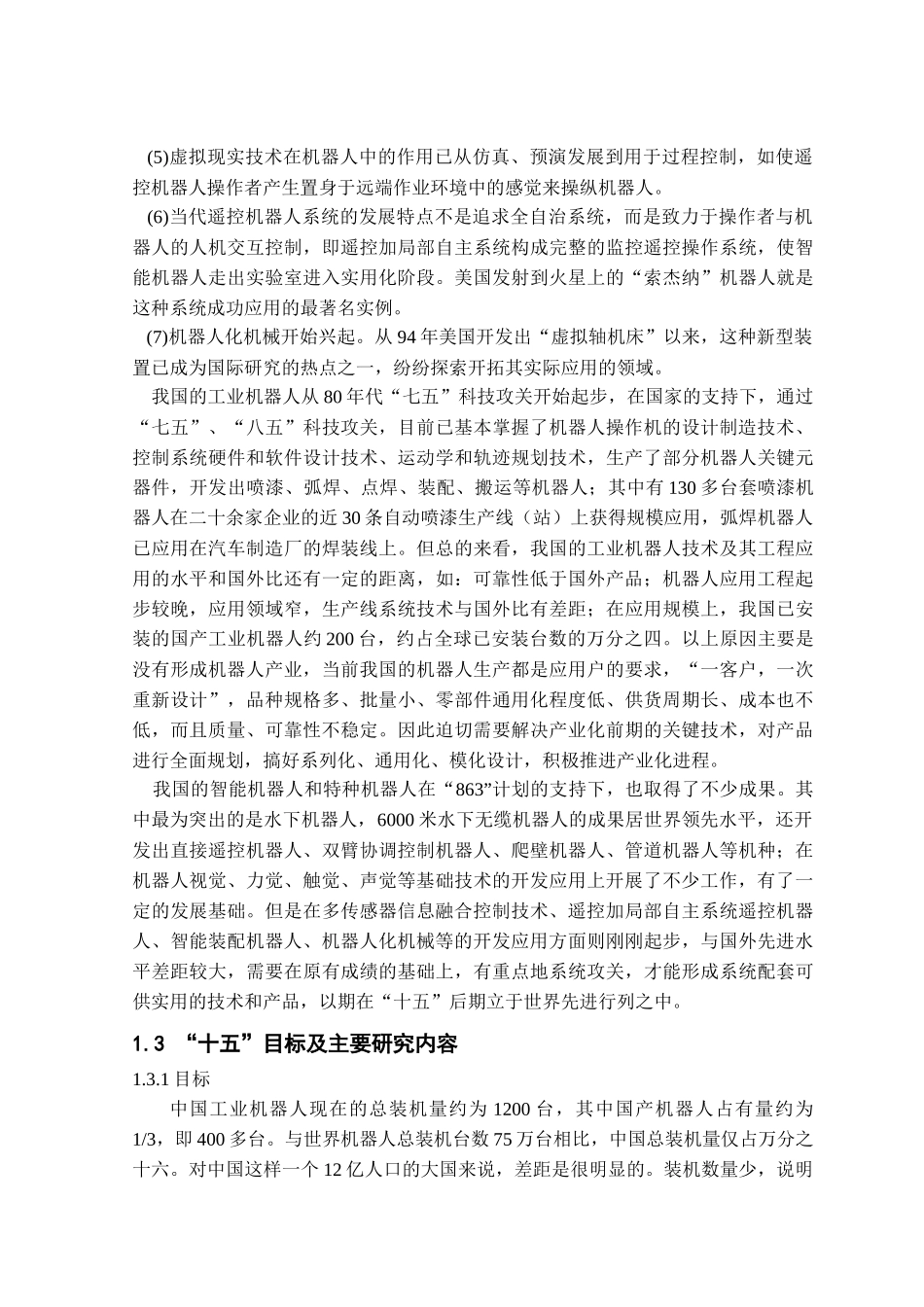 自动焊接机械手设计_第2页